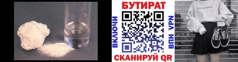 Бутират оксана блэк спрут как войти Урус-Мартан